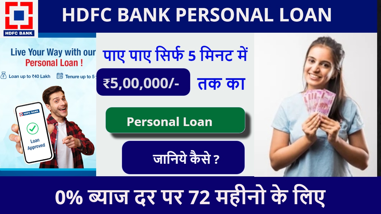 HDFC BANK Personal Loan 