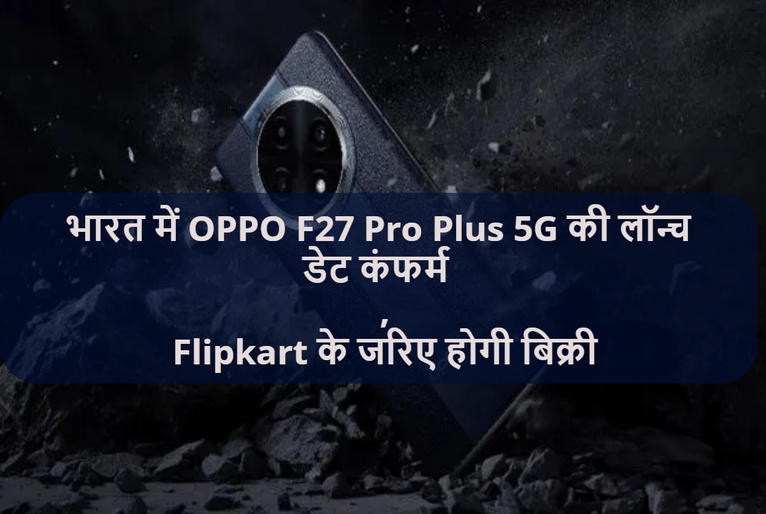 Oppo F27 Pro Plus Launch Date