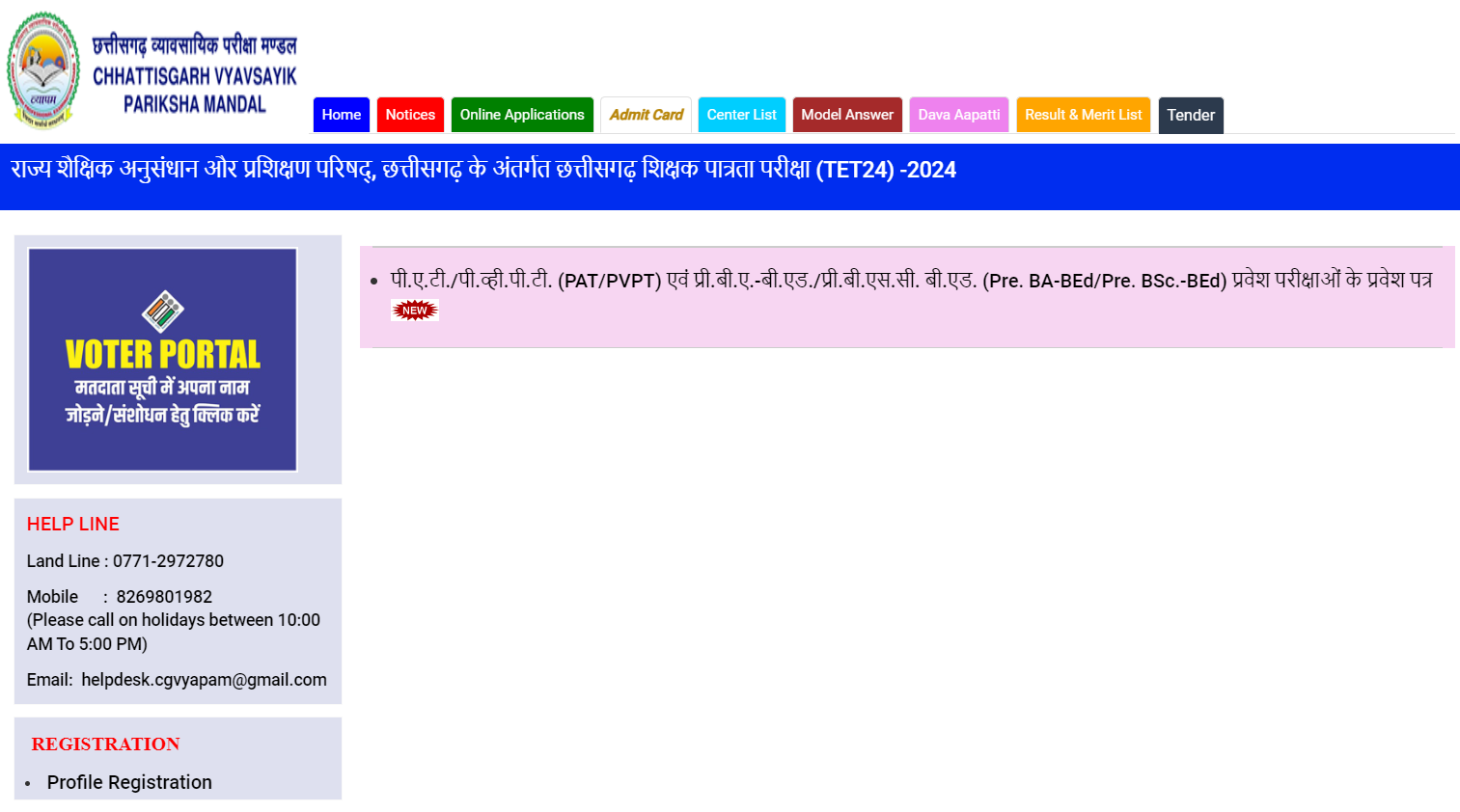 Download Your CG Vyapam Admit Card @vyapam.cgstate.gov.in
