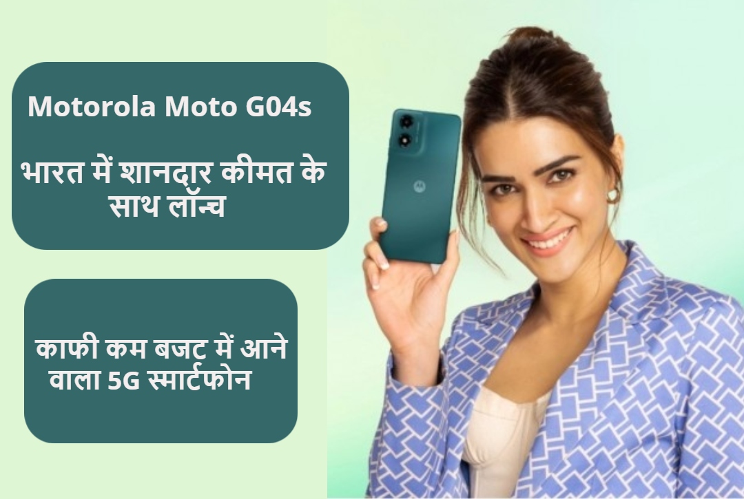 What is the Moto G04s Smartphone Price in India